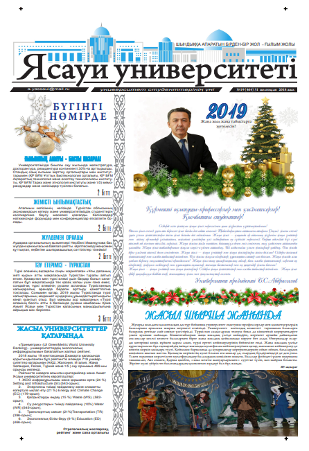  Ясауи газеті, №19 басылым